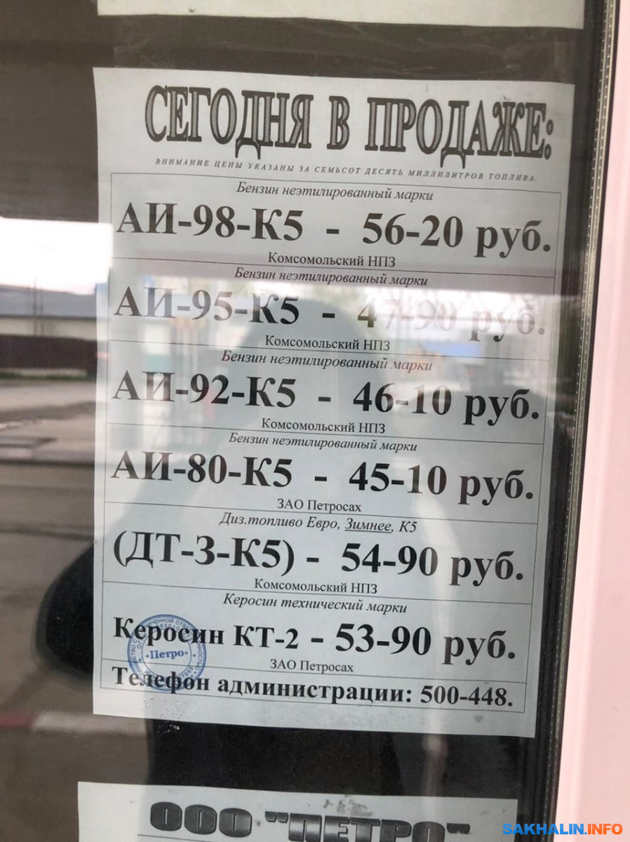 На заправке в Южно-Сахалинске начали указывать цену за 710 миллилитров  топлива. Сахалин.Инфо