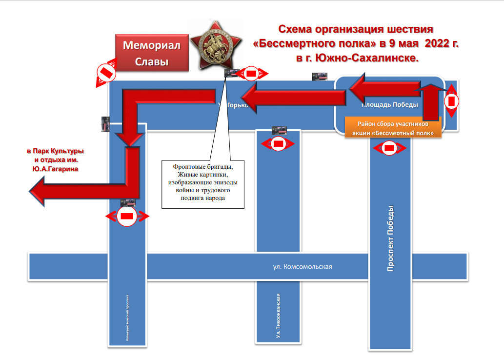 Организация шествия бессмертного полка