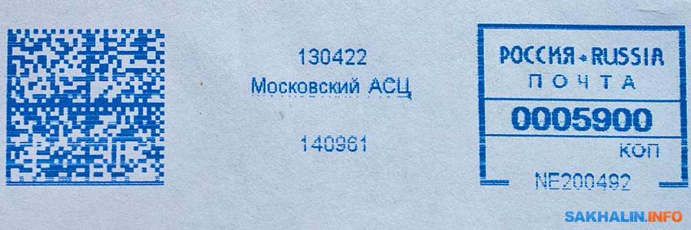 Московский асц что это. Московский АСЦ 140961. Московский АСЦ что это за письмо заказное 20 грамм. Московский АСЦ 140961 заказное письмо что это такое.