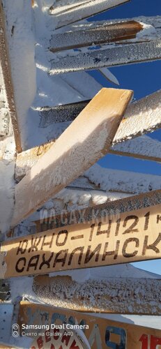 Теперь на столбе возле станции есть указатель на Южно-Сахалинск