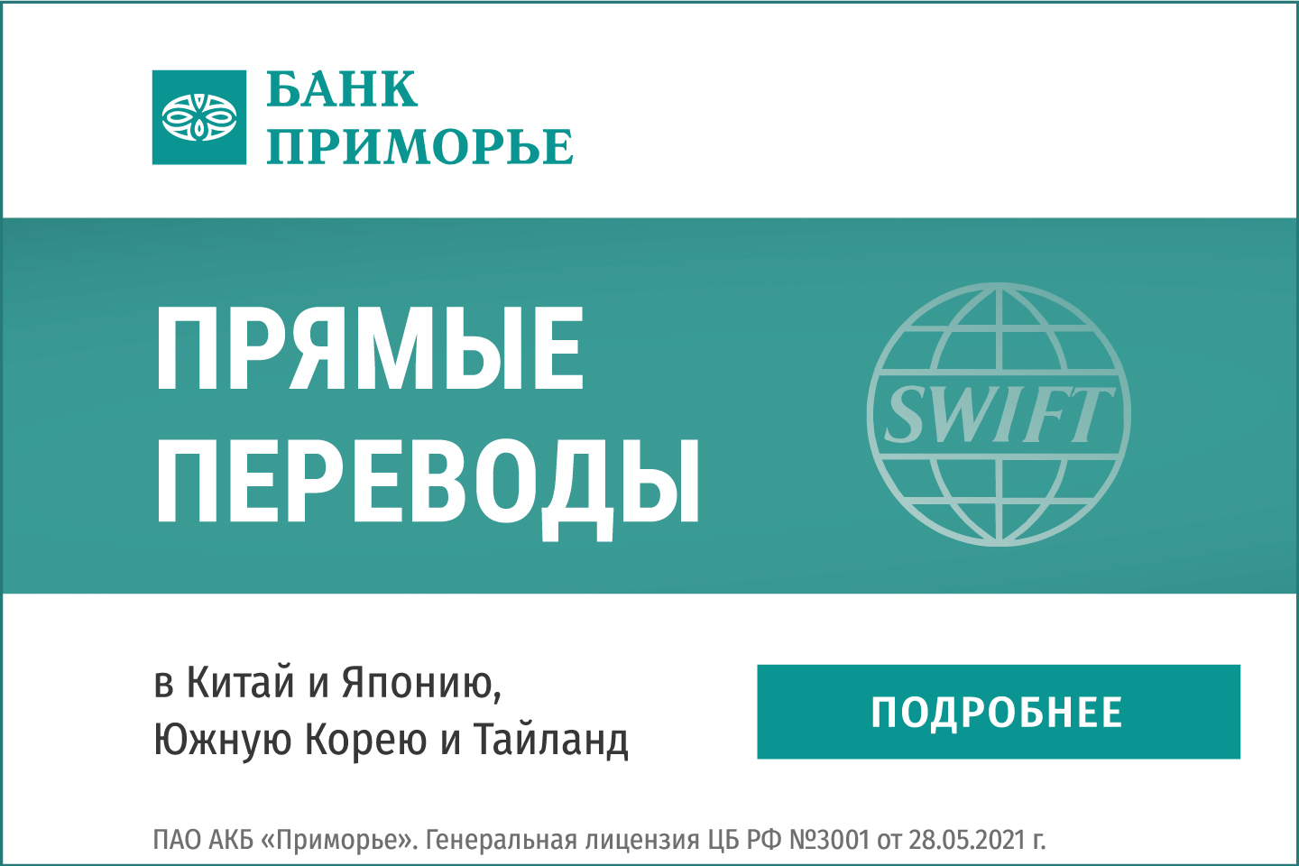 Переводы за рубеж. Как отправить деньги за границу.