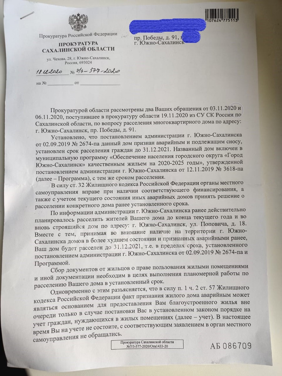 Жильцы аварийного дома в Южно-Сахалинске не могут добиться расселения.  Сахалин.Инфо