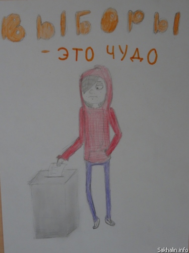 Выборы глазами детей. Конкурс рисунка в гимназии №1 имени Пушкина