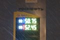 "Роснефть" подарила сахалинцам на Новый год повышение цен