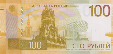 В России выпустили новую 100-рублевую купюру