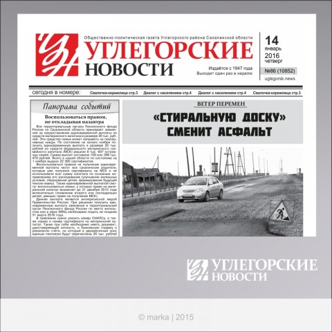 лого газеты "Углегорские новости"
Фотограф: © marka | 2015
лого газеты "Углегорские новости"
Просмотров: 493
Комментариев: 0
