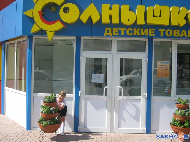 Номер Телефона Магазина Солнышко