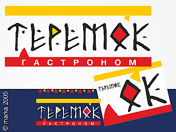 2005/теремок*
Фотограф: © marka
логотип,элементы стиля/
коммуникации, полиграфия
Просмотров: 1094
Комментариев: 0