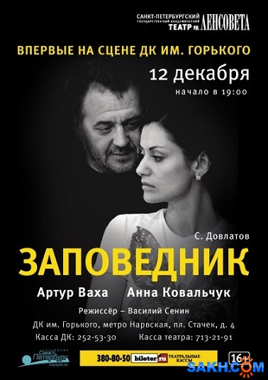 Афиша санкт петербург январь. Репертуар театра Ленсовета. Театр имени Ленсовета репертуар. Ленсовета афиша. Репертуар театра в ДК Ленсовета.