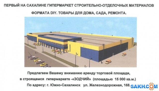 Зодчий Южно Сахалинск Железнодорожная Интернет Магазин