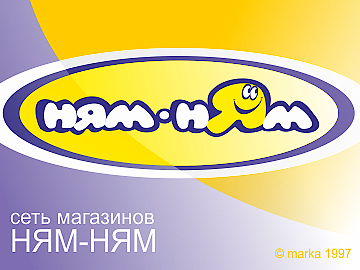 1997/ням ням*
логотип,оформление мест продаж
Просмотров: 1103
Комментариев: 0
