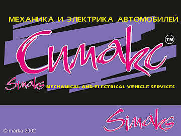 2002/simaks*
Фотограф: © marka
логотип/
визуальные коммуникации
Просмотров: 1041
Комментариев: 0