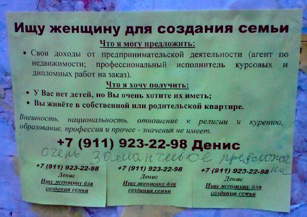 Объявления семейных. Объявление ищу жену. Смешные объявления ищу жену. Ищу жену прикольные объявления. Ищу жену для создания семьи.
