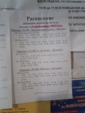 Расписание 104 автобуса ярославль дубки. Расписание автобусов 105 Кемерово новостройка. Расписание 105 автобуса Ярославль. Расписание 105 автобуса новостройка. Расписание 105 автобуса Кемерово расписание.