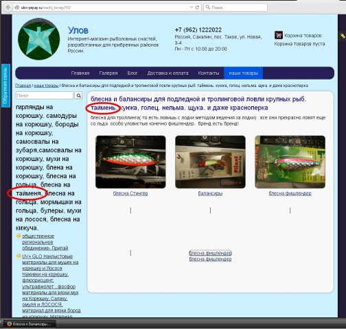 Первый Улов Интернет Магазин