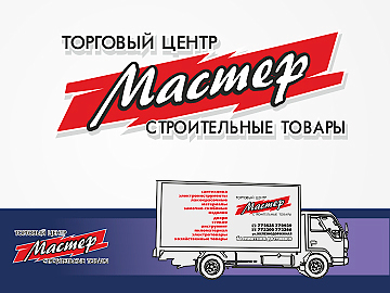 2003 / мастер*
Фотограф: © marka
лого, оформление мест продаж, корпоративного транспорта
Просмотров: 736
Комментариев: 0