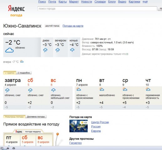 Прогноз погоды в южно сахалинске