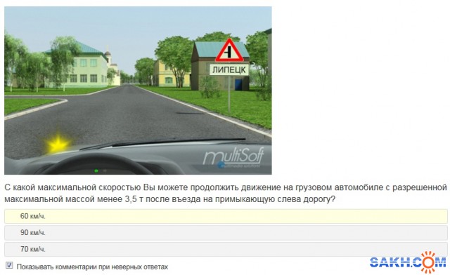 Продолжить движение на грузовом автомобиле. Населенный пункт пдд. После въезда на примыкающую слева дорогу. Продолжить движение на грузовом автомобиле примыкающую слева дорогу. Автомагистраль скорость движения максимальная.