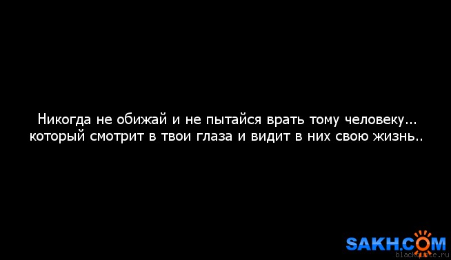 Врешь скажи. Не люблю людей которые врут. Никогда не ври человеку статусы. Человек так старался врать.