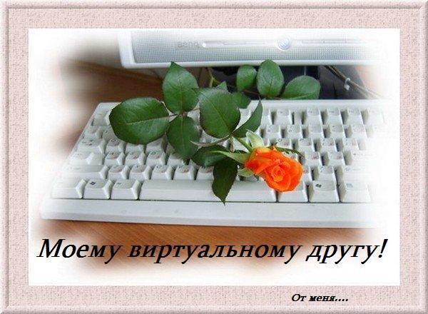 Картинки, виртуальные оригинальные открытки